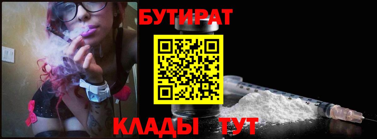 Междуреченск  БУТИРАТ бутик  Вход с VPN 