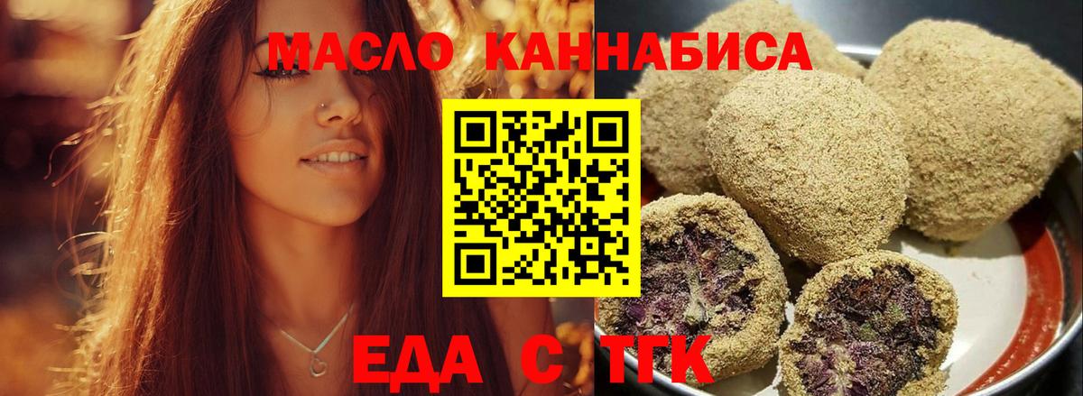 Еда ТГК конопля  Вход с VPN  Междуреченск 