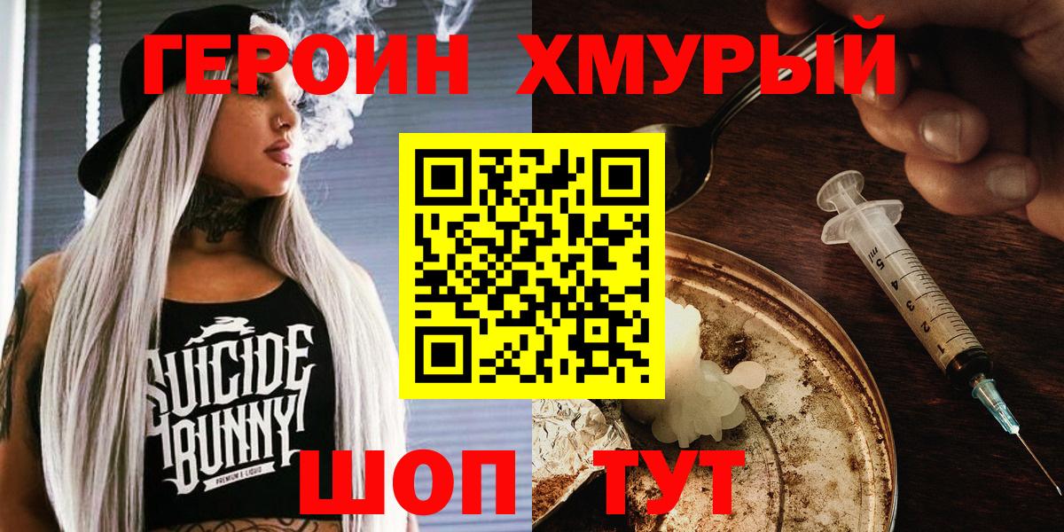 ГЕРОИН VHQ Междуреченск