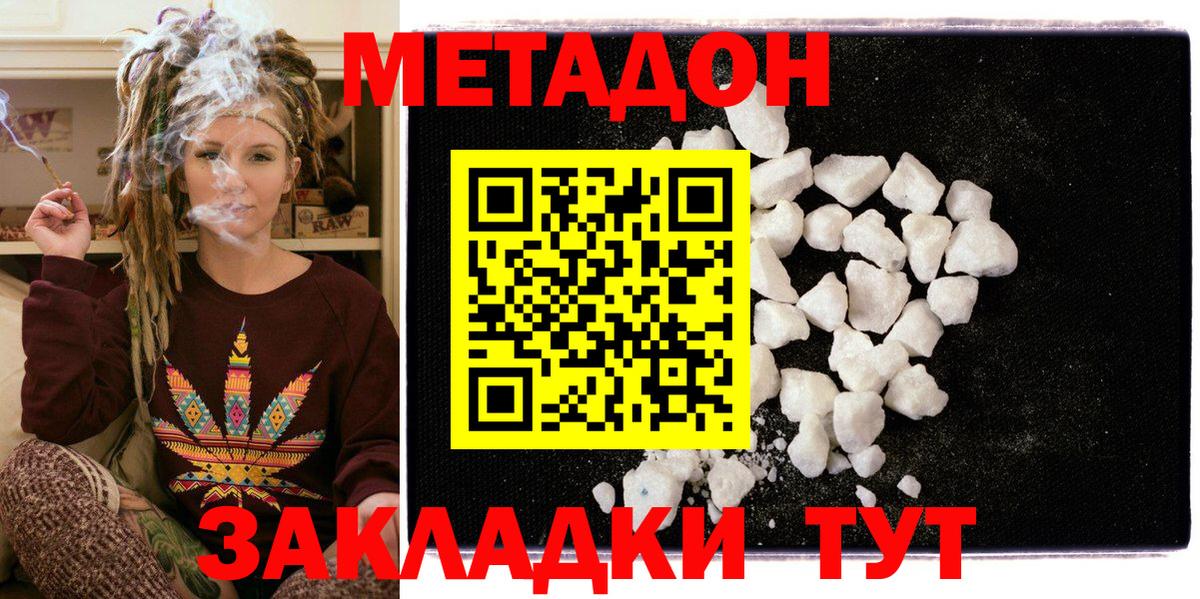 МЕТАДОН кристалл Междуреченск