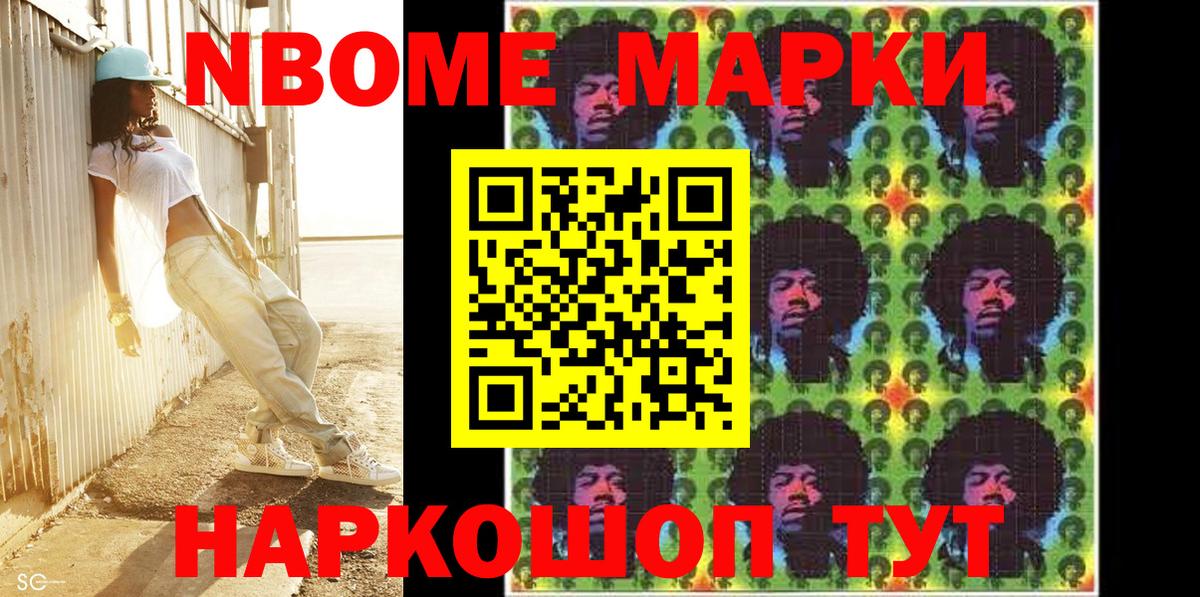 Марки N-bome 1,8мг  Марки N-bome  Вход с VPN  Междуреченск  Марки N-bome 1,8мг 